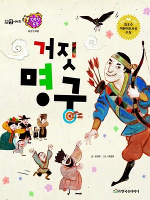 cover image of 거짓 명궁